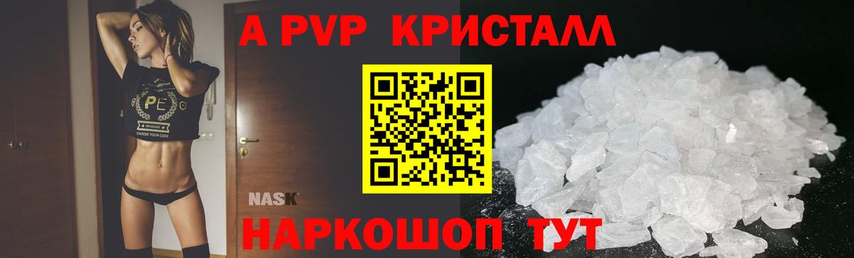 Альфа ПВП СК  Краснокаменск  Alpha PVP  APVP кристаллы 