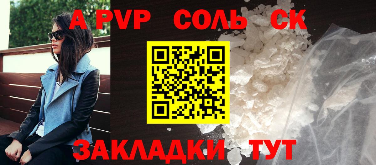 A PVP кристаллы Краснокаменск