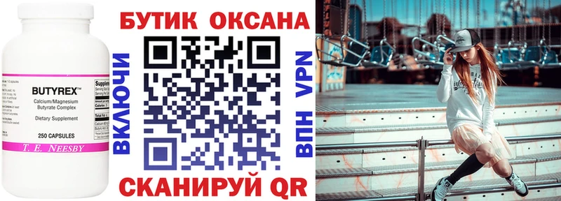 БУТИРАТ вода Краснокаменск