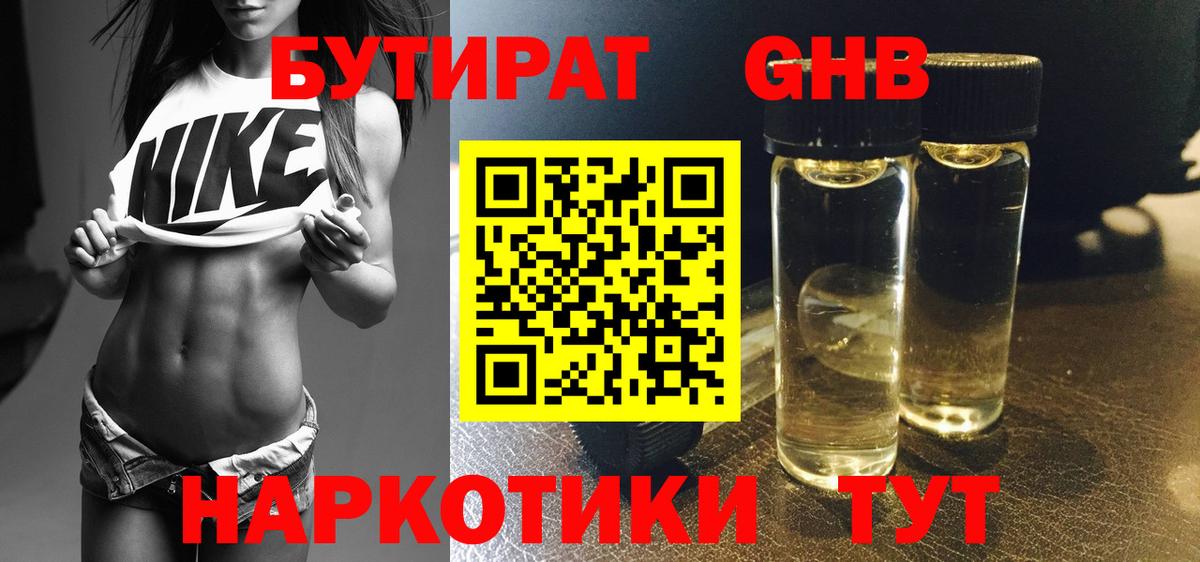 БУТИРАТ буратино Краснокаменск
