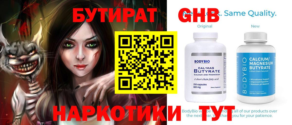 Бутират  Бутират оксана  Вход с VPN  Краснокаменск 