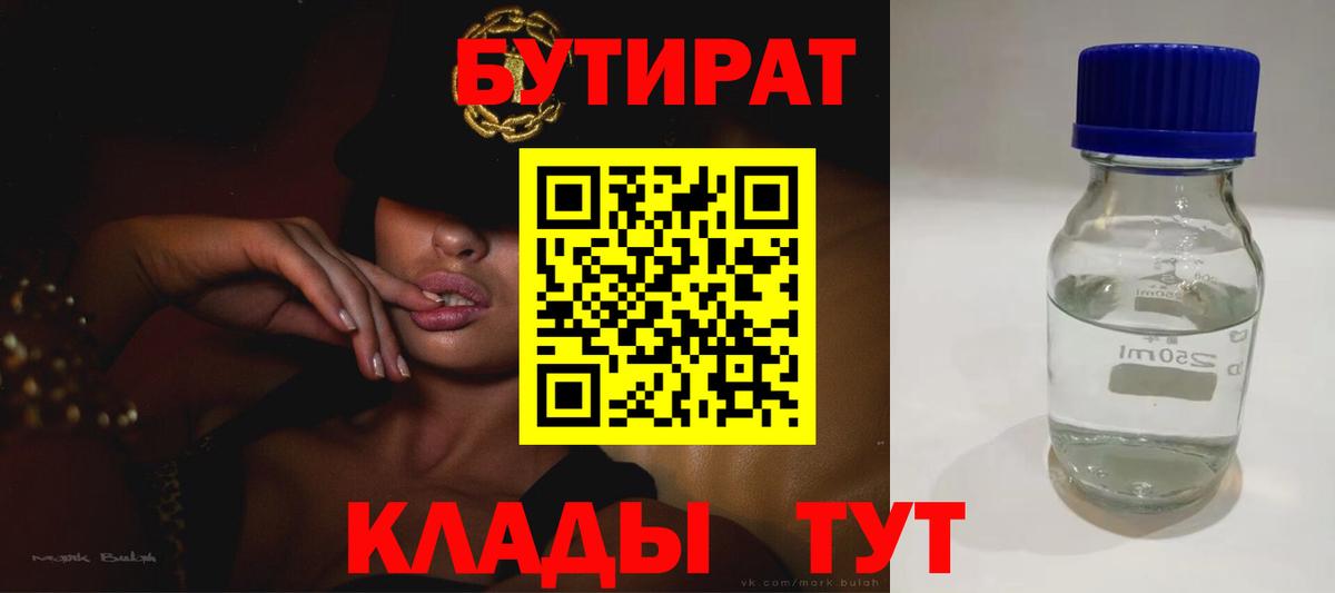 Бутират  Краснокаменск  Бутират жидкий экстази 