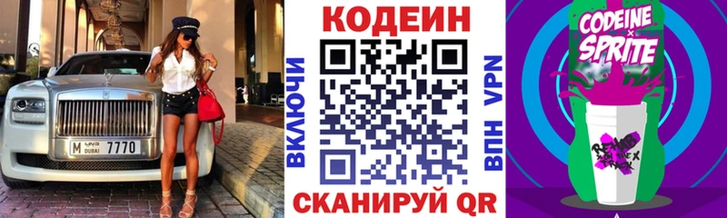 где продают   Краснокаменск  Codein Purple Drank 
