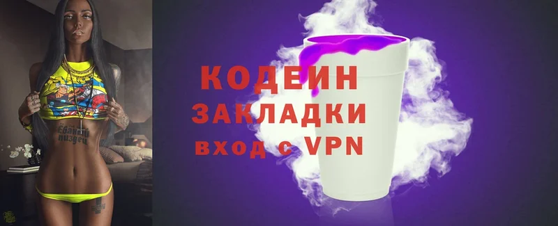 наркотики  Краснокаменск  Кодеин Purple Drank 