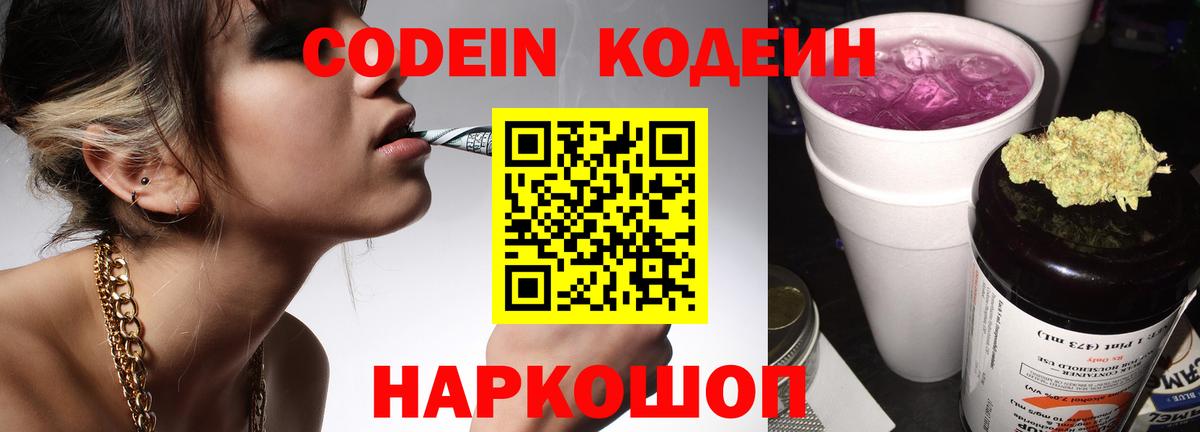Кодеин напиток Lean (лин) Краснокаменск