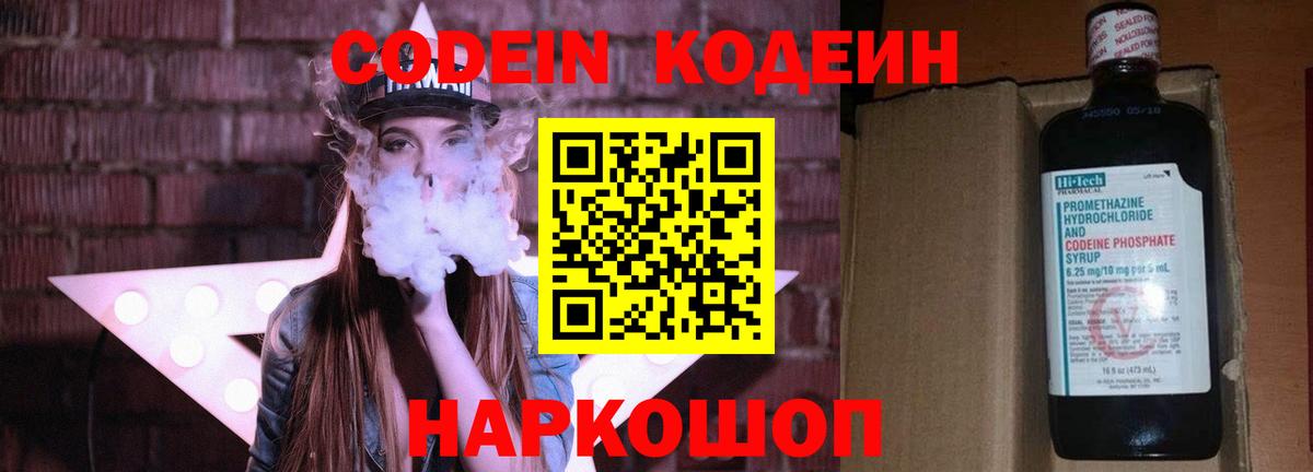 Codein напиток Lean (лин)  Вход с VPN  Codein Purple Drank  как найти наркотики  Краснокаменск 
