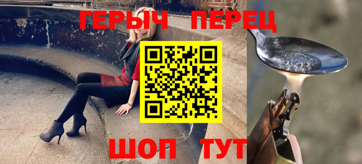 Героин Heroin Краснокаменск