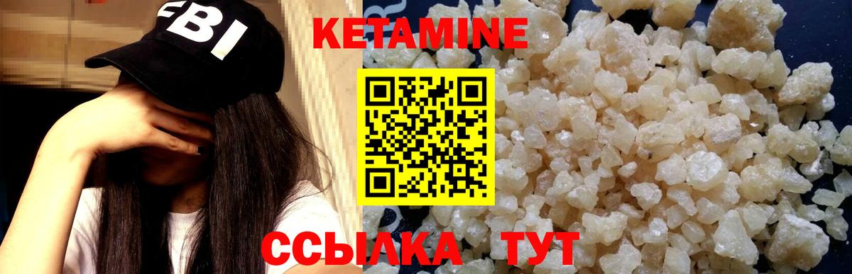 КЕТАМИН ketamine Краснокаменск
