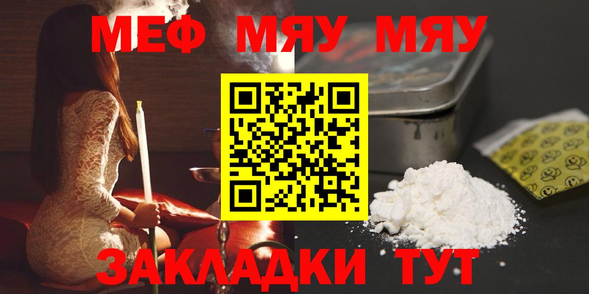 Меф mephedrone  МЯУ-МЯУ  Краснокаменск  МЯУ-МЯУ  Мефедрон мука 