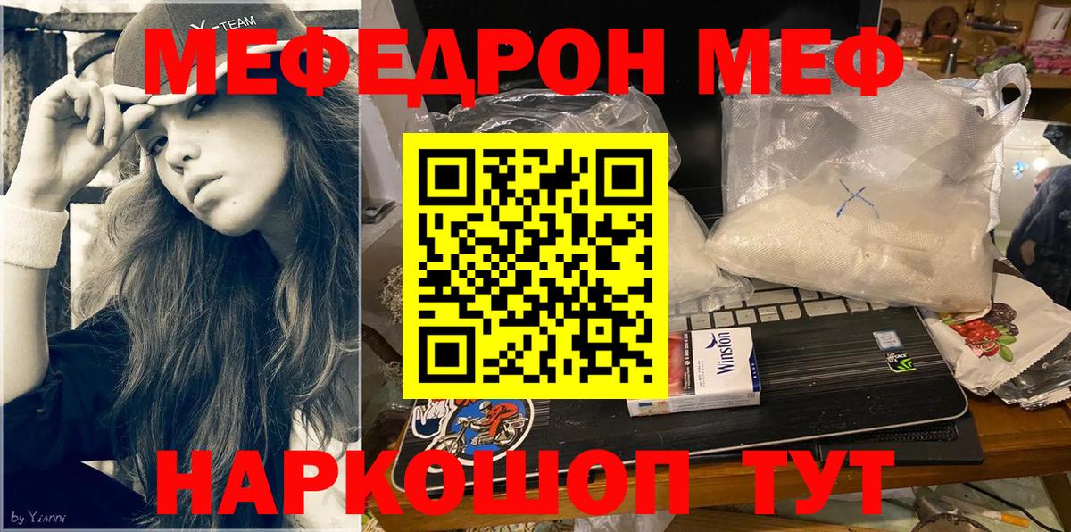 МЕФ  МЕФ мука  Меф  Краснокаменск  Вход с VPN  МЕФ мяу мяу 