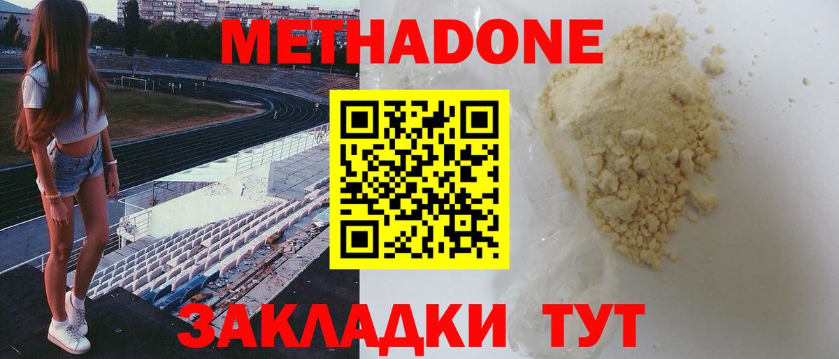 МЕТАДОН кристалл  МЕТАДОН белоснежный  Краснокаменск 