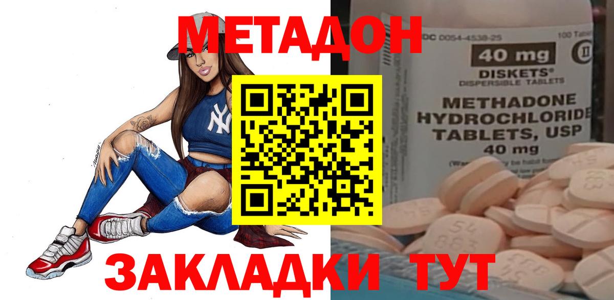 Метадон methadone Краснокаменск