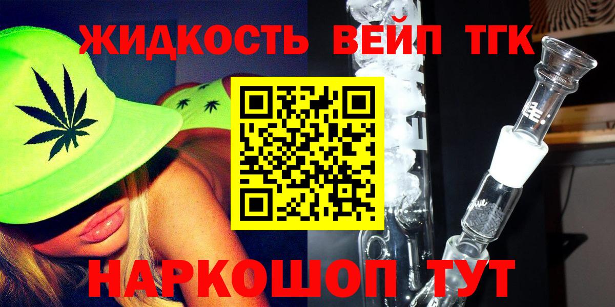 ТГК вейп  ТГК концентрат  Краснокаменск 